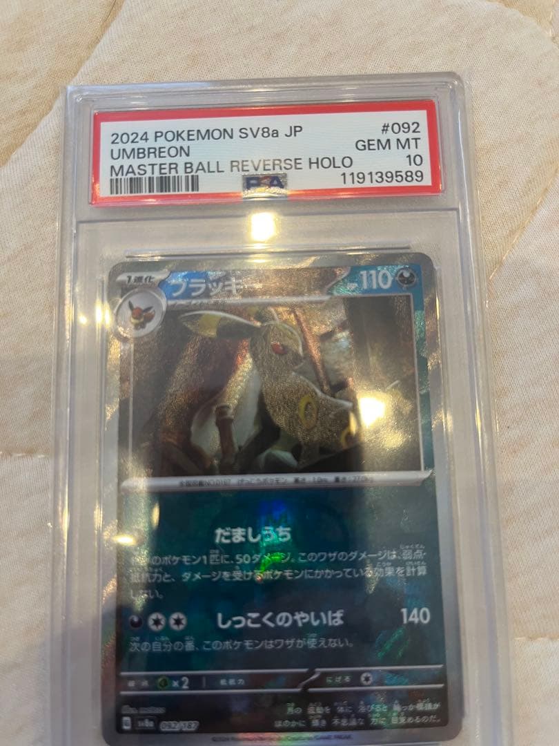 イーブイ進化　ブイズ　マスボミラー　9枚セット PSA 10