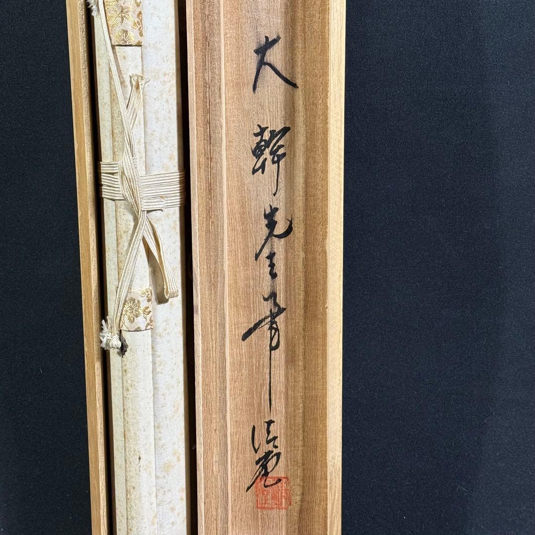 K89 大幹 「百合之図」 掛軸 日本画 絹本 共箱
