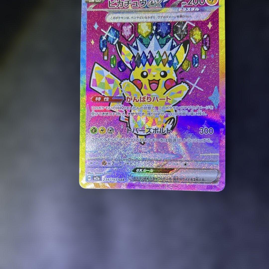 ハイクラスパック MEGAドリームex ピカチュウex 他