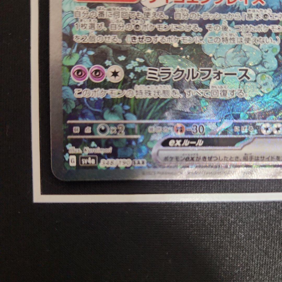 【傷あり】サーナイトex SV4a 348/190 SAR