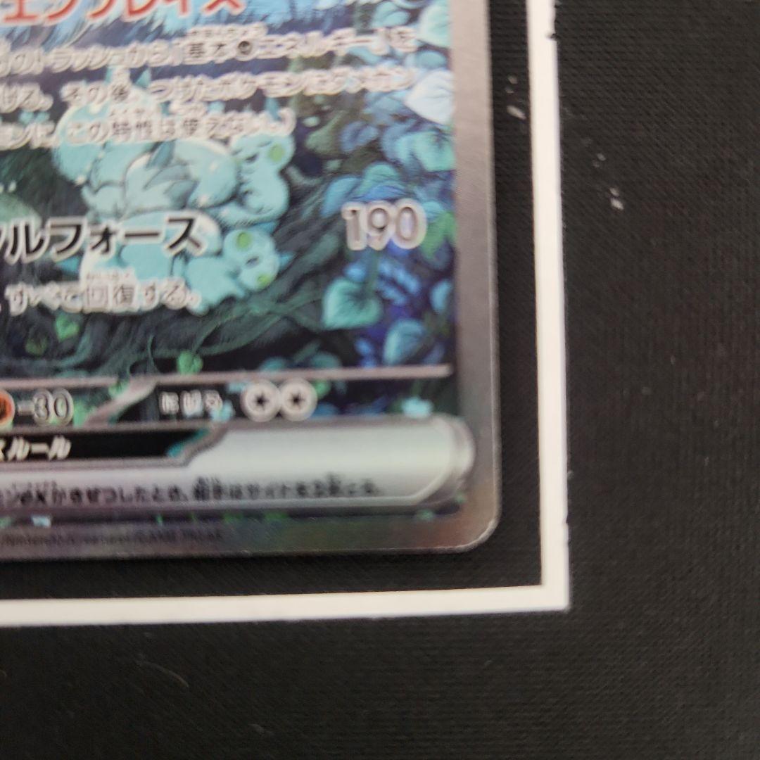 【傷あり】サーナイトex SV4a 348/190 SAR