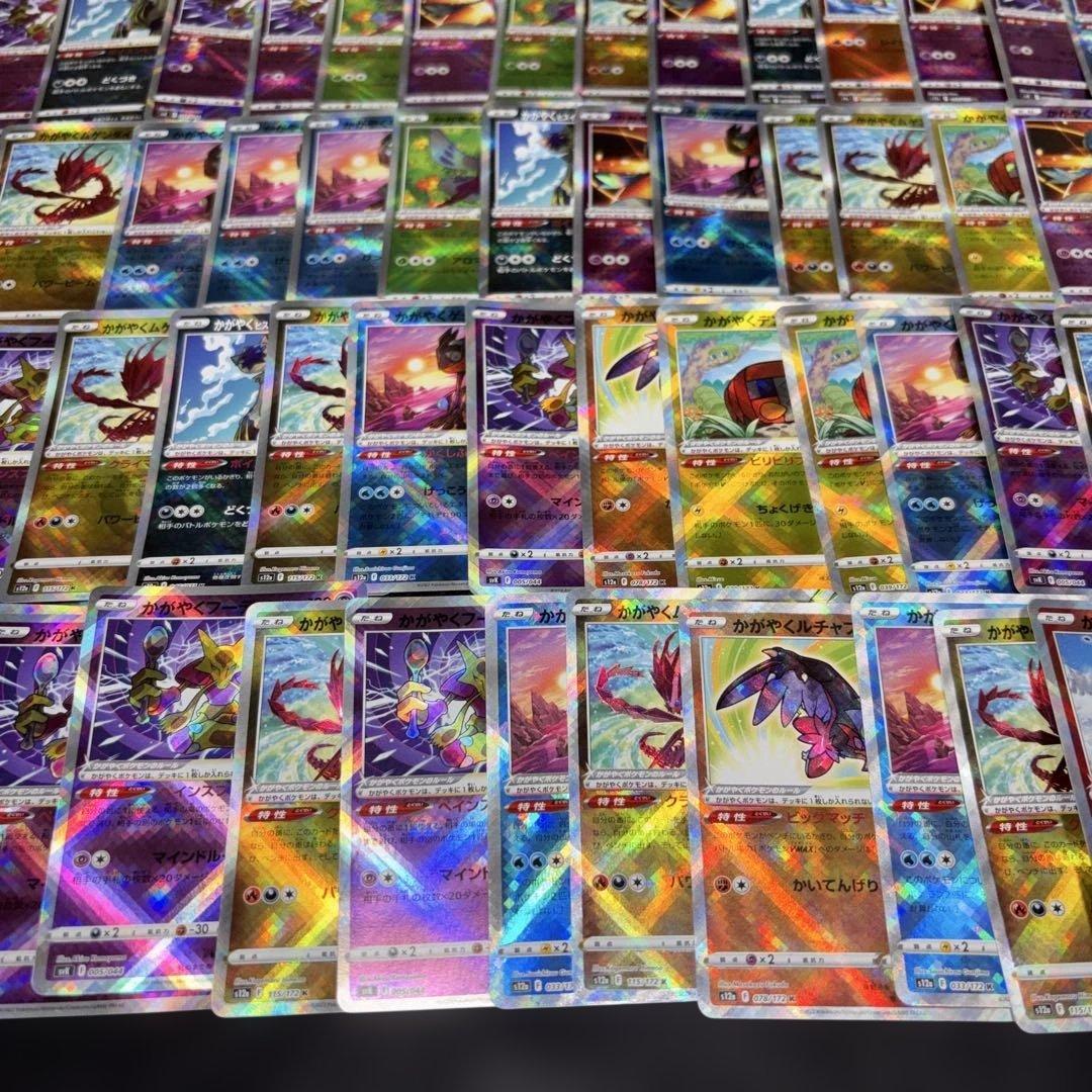 3186 ポケカ 大量セット かがやくポケモンまとめ 約96枚