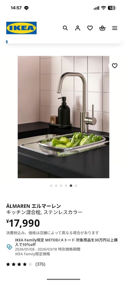 IKEA ALMAREN 22399 キッチン混合栓