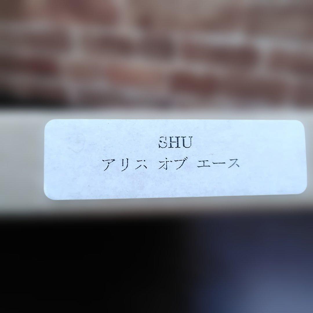 SHU 版画 アリスオブエース 額入り 非売品