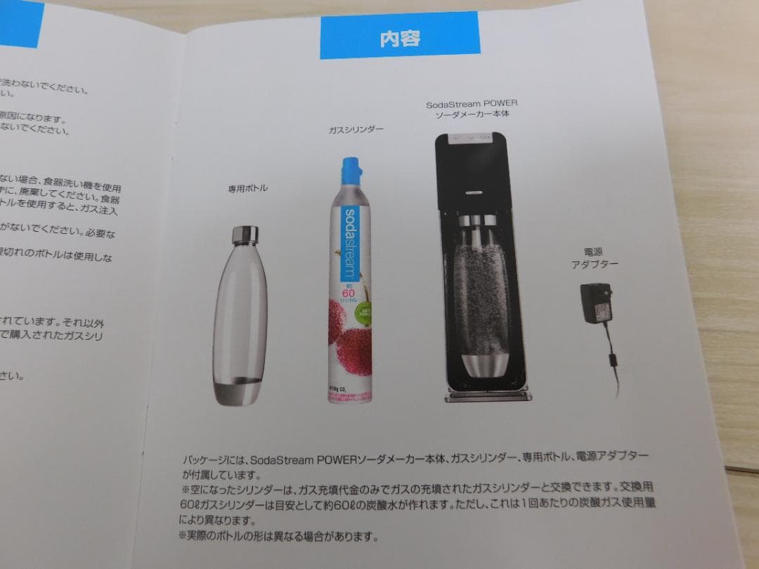 ソーダストリーム Power＋ガスシリンダー満タン２本、ボトル２本、取説付き