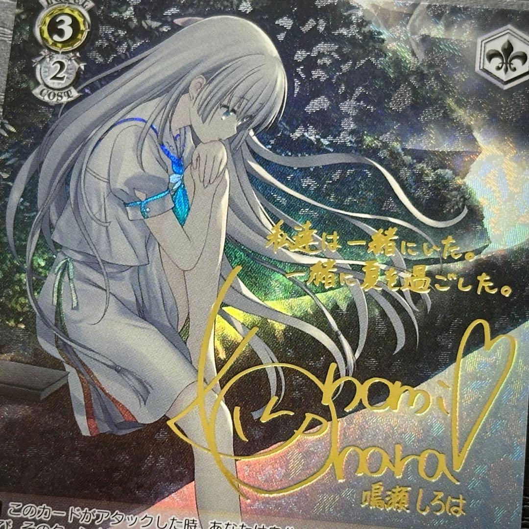 WS 夏の思い出 しろは SP サイン サマポケ