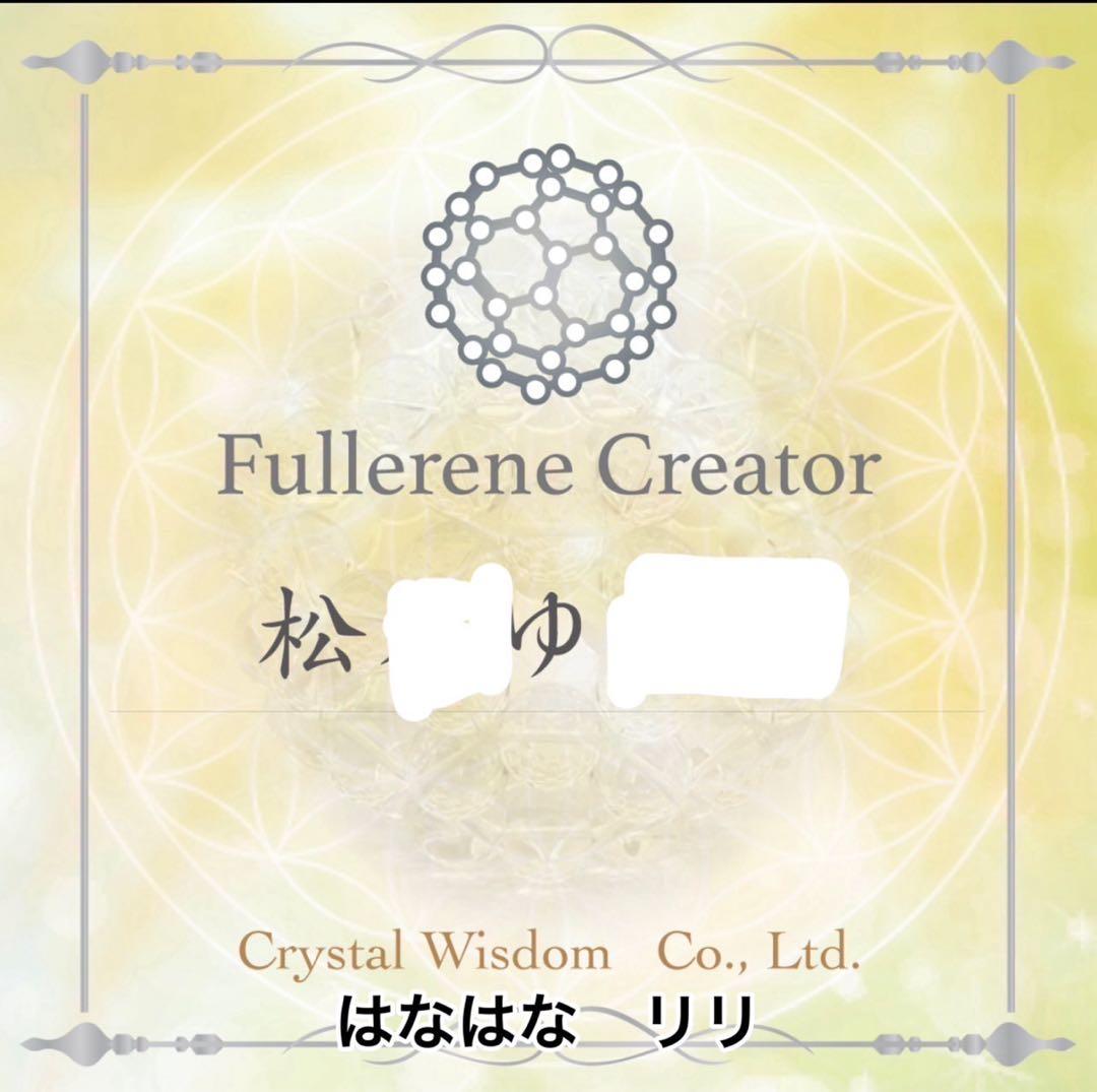 フラーレン　チャロアイト