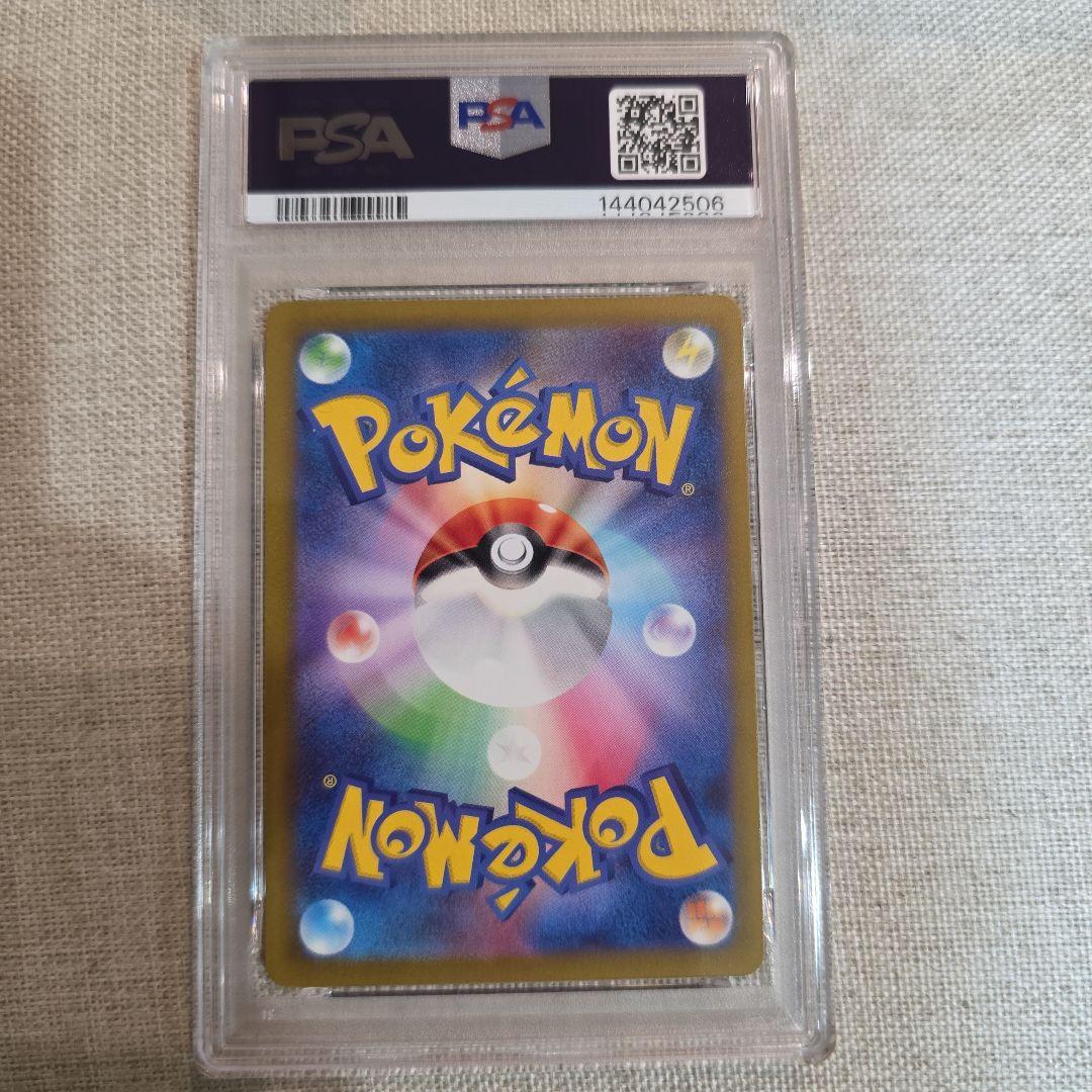 ヒトカゲ S PSA10