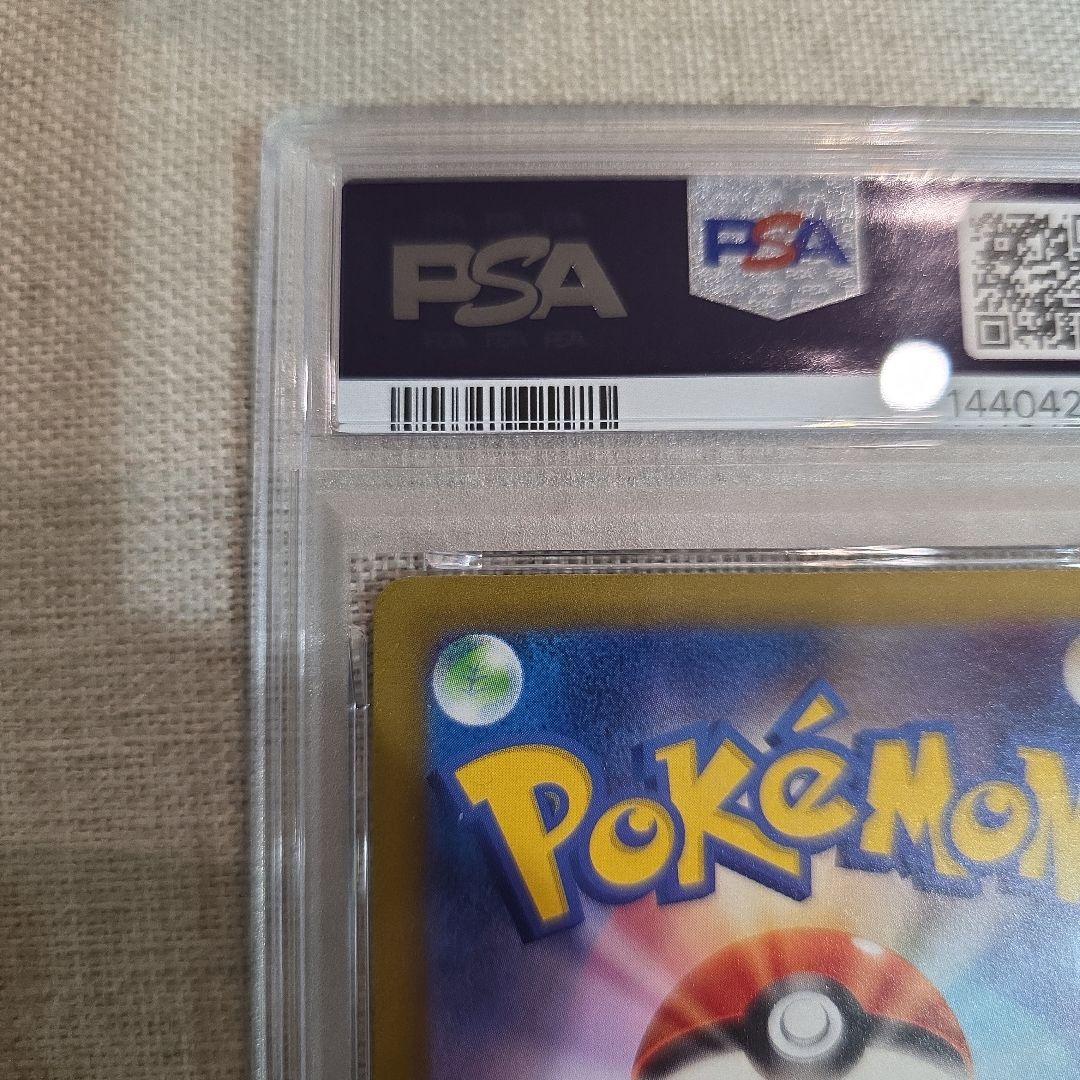ヒトカゲ S PSA10