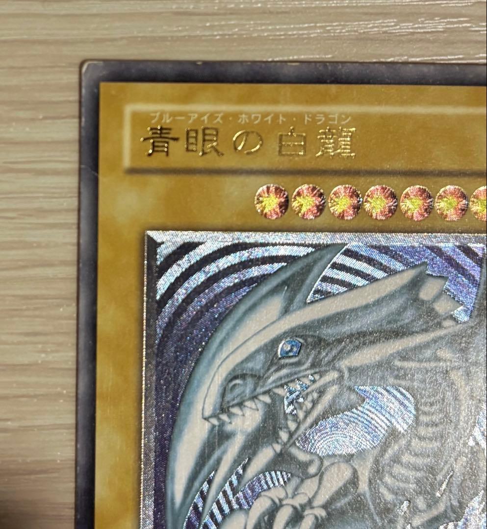 遊戯王 青眼の白龍 レリーフ　アルティメット　sm-51 ブルーアイズ