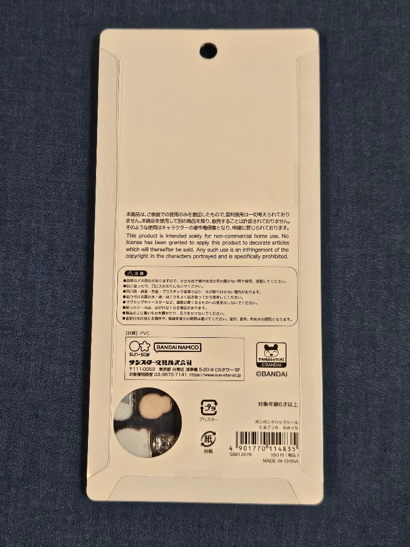 【正規品】ボンボンドロップシール たまごっち 全4種セット