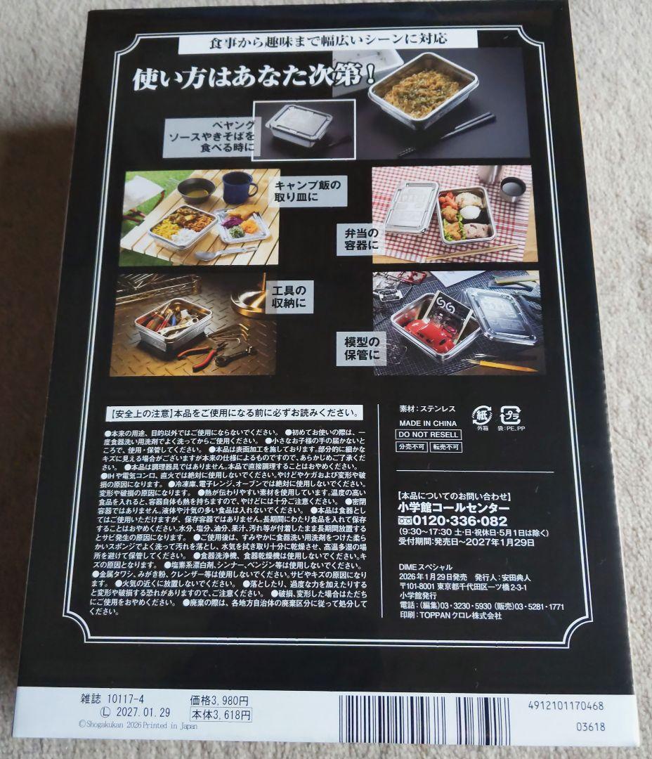DIME（ダイム）スペシャル 2026年4月号 ペヤングBOX 50周年記念