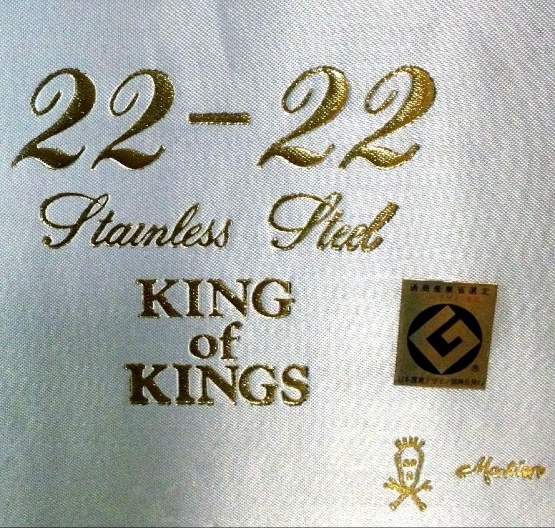 マーシャン　カトラリーセット　KING of KINGS 22-22