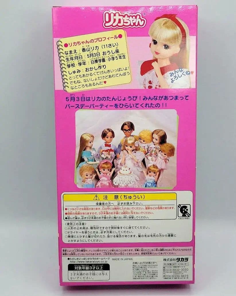 ■リカちゃん　1999年　リカちゃん公認FC 限定【ミントブルー リカちゃん】