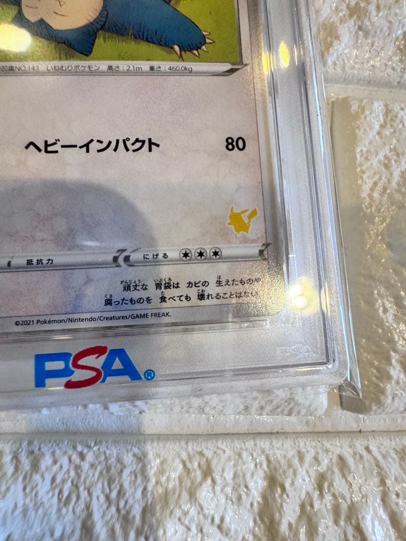 PSA10 カビゴン　ファミリーポケカ　ピカチュウデッキ　ヘビーインパクト