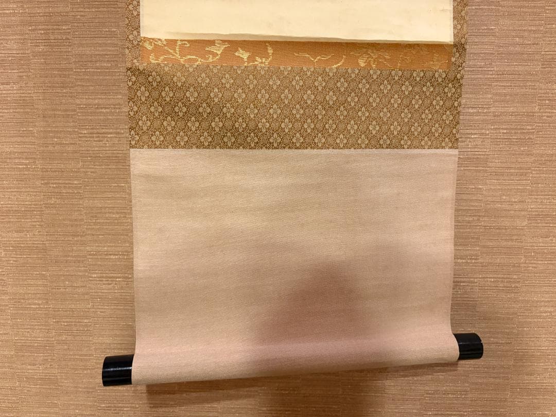 大徳寺　松長剛山　茶掛軸　一行　日々是好日　茶道具