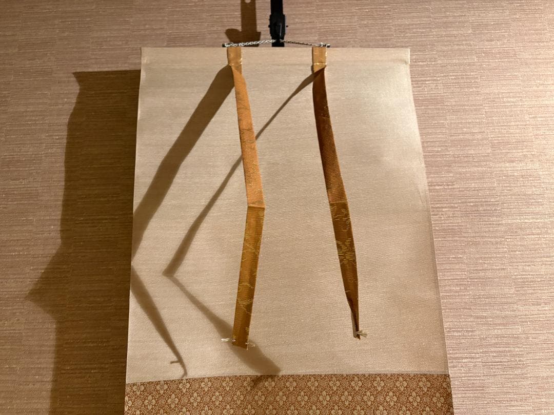 大徳寺　松長剛山　茶掛軸　一行　日々是好日　茶道具