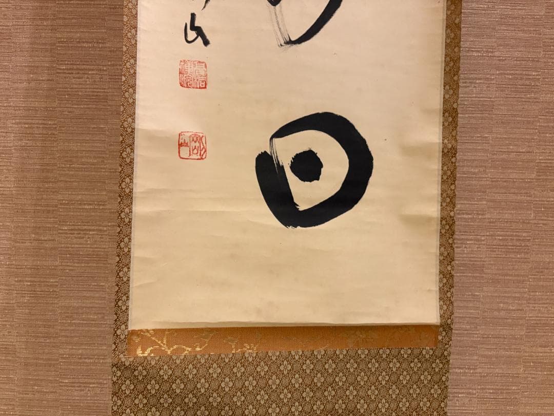 大徳寺　松長剛山　茶掛軸　一行　日々是好日　茶道具