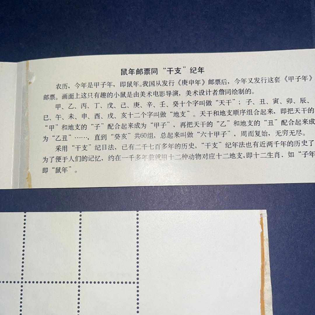 中国切手・切手帳・Ｔ90・未使用備品・１通