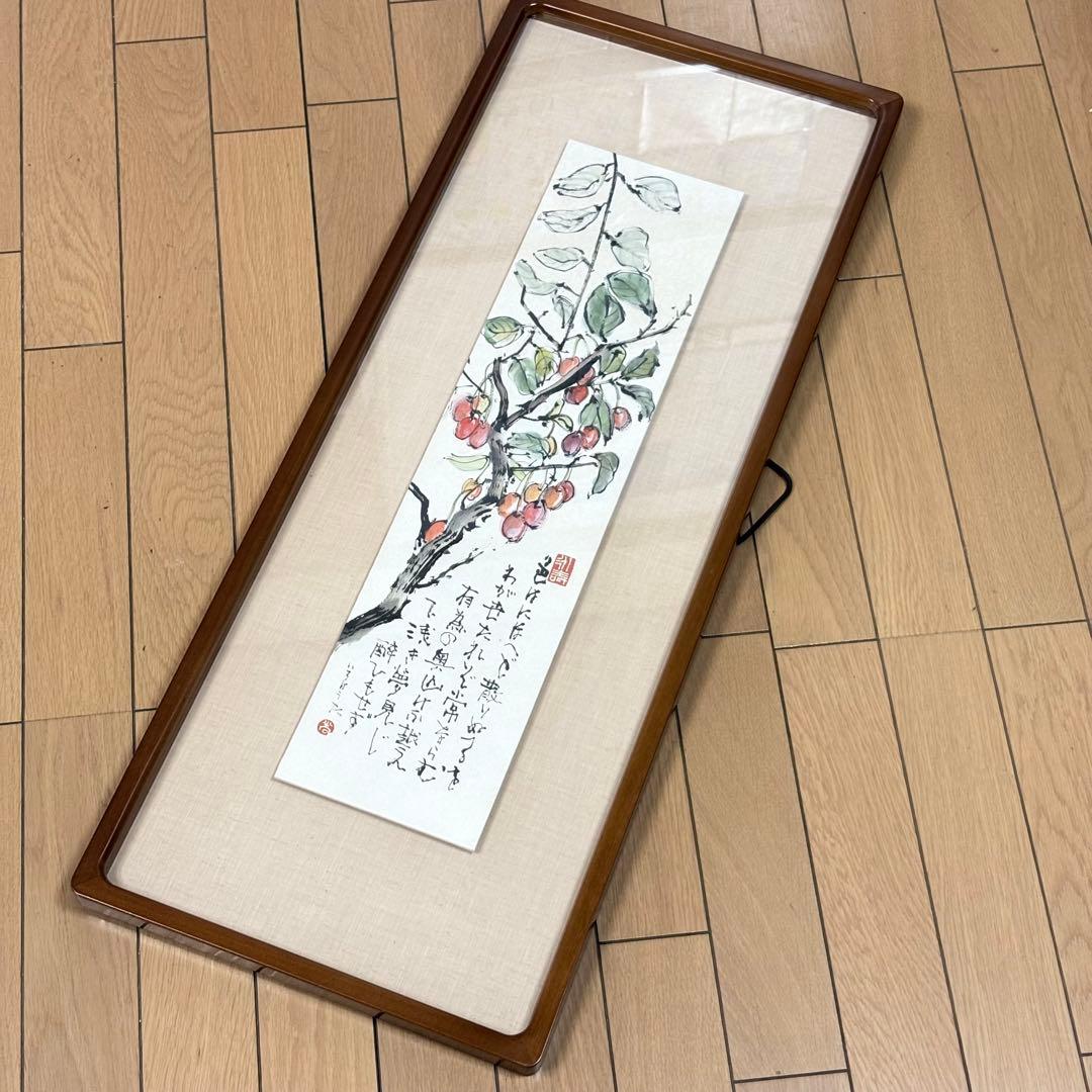 福井光 水墨 彩色 額裝 共シール 日本画 師 中道春陽 日本書芸院無鑑査會員L