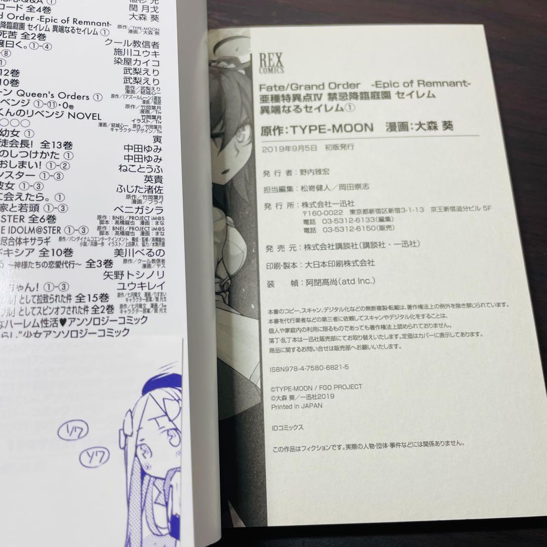 FGO 異端なるセイレム 特典 イラストカード メロンブックス アニメイト