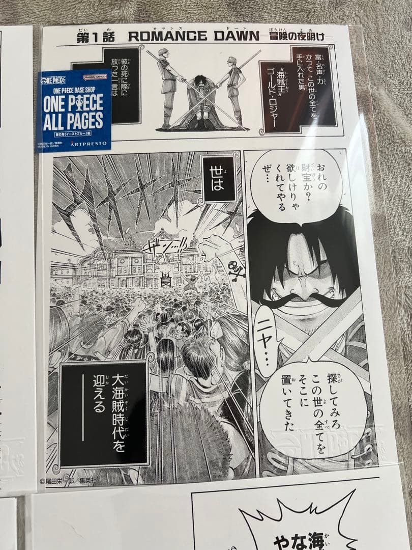 ONE PIECE BASE SHOP ALL PAGES ルフィ 東の海