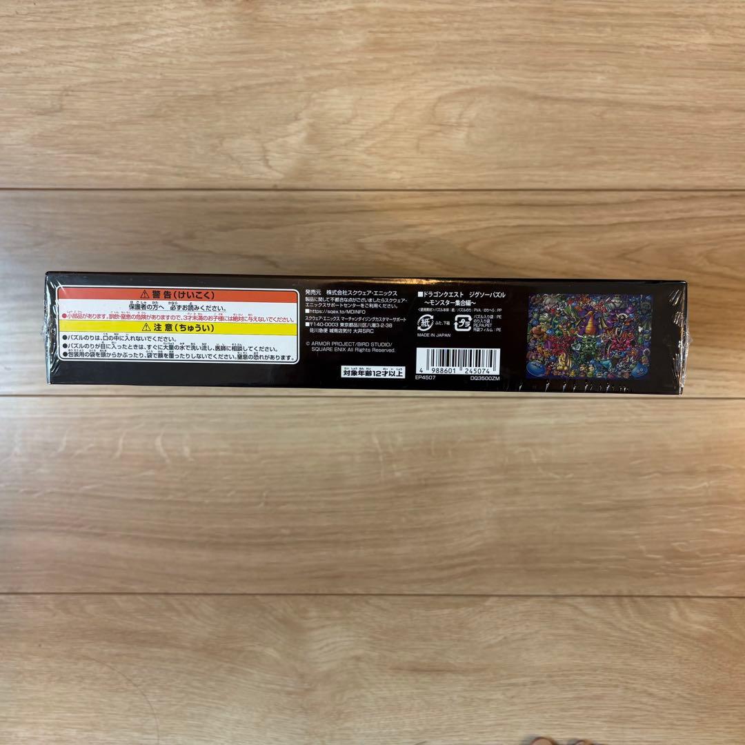 未開封品 ドラゴンクエスト 35周年記念 ジグソーパズル 1000ピース