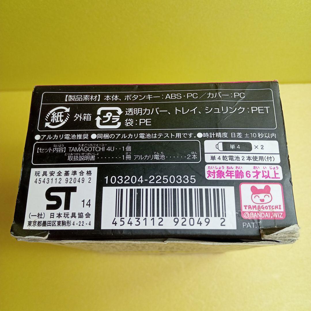 たまごっち4Uピンク