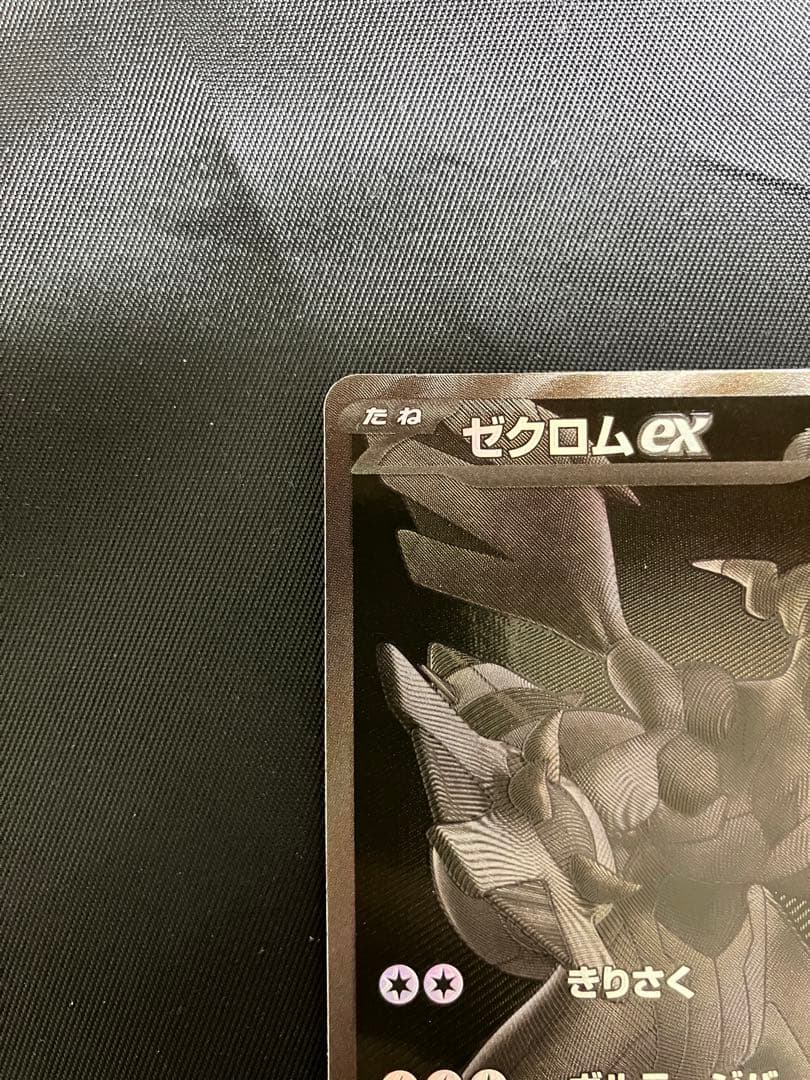 ゼクロムex 　BWR