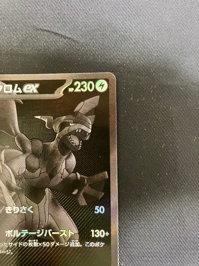 ゼクロムex 　BWR