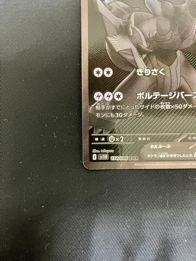 ゼクロムex 　BWR