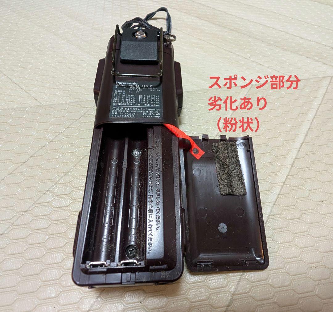 Panasonic パナソニック CB無線機 市民ラジオ RJ-410　箱あり