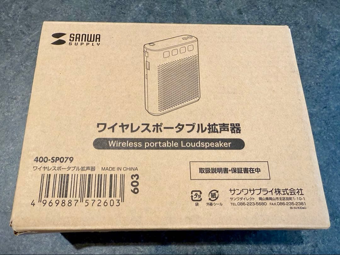 サンワ ワイヤレスポータブル拡声器 400-SP079