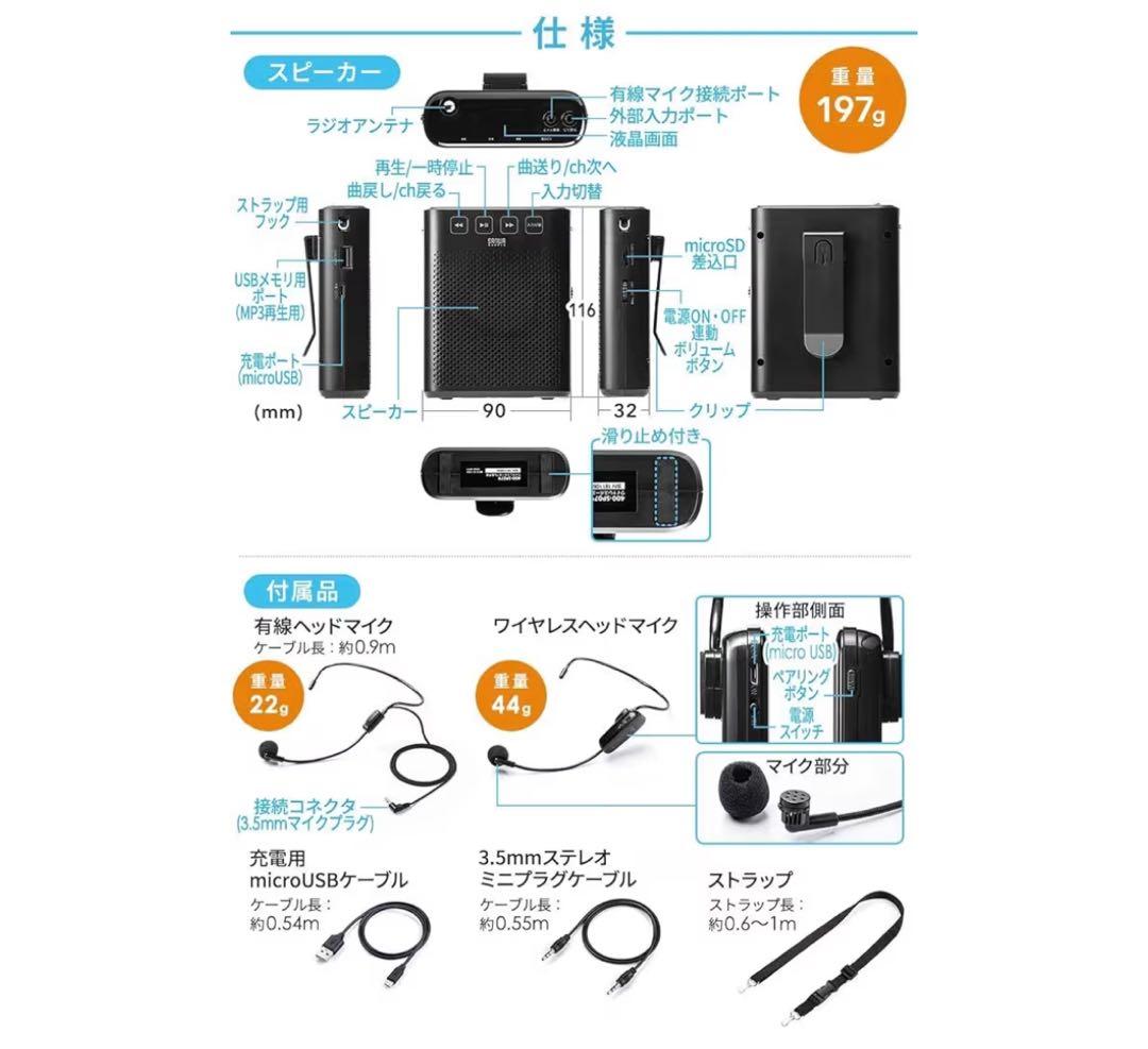 サンワ ワイヤレスポータブル拡声器 400-SP079