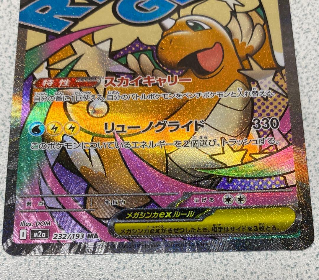 お値下げメガリザードンexSR メガリザードンex MA メガカイリューexMA