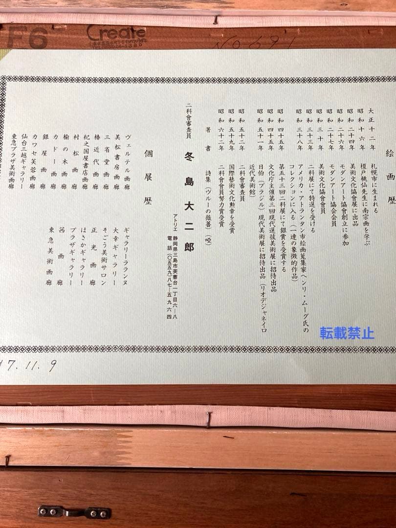 芙蓉富士　冬島大二郎　油彩画　絵画✨最終✨