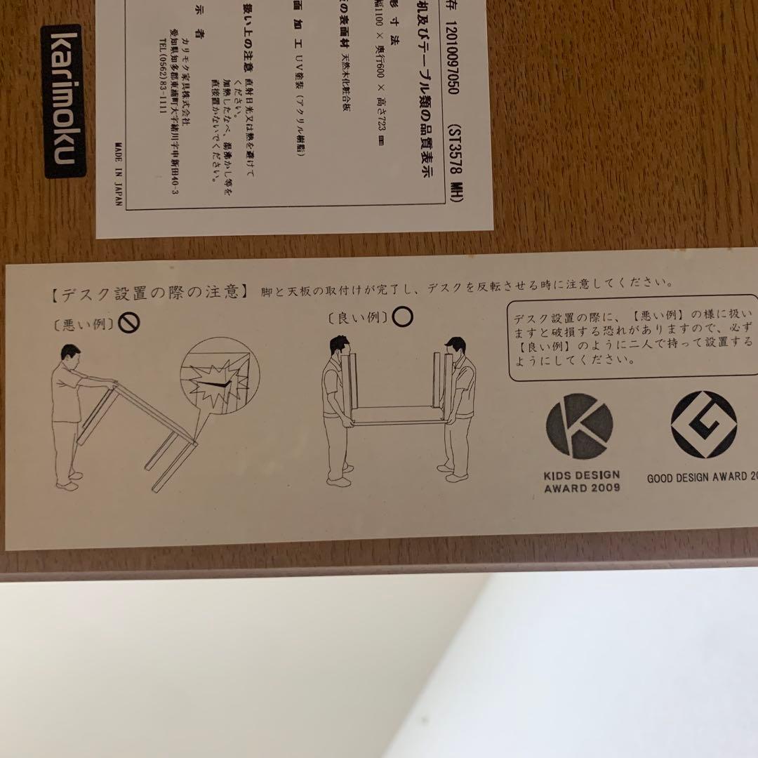 karimoku カリモク　ボナシェルタ　デスク　学習机
