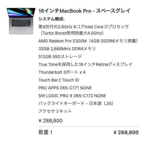 16インチMacBook Proスペースグレイ 32GBメモリ512GB SSD
