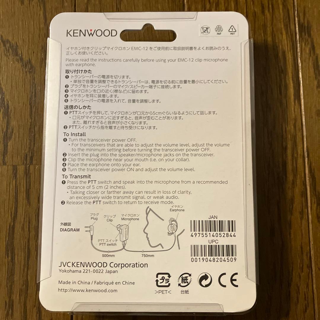 【あめ】ケンウッド EMC-12 イヤホン付きグリップマイクロホン（3つ）