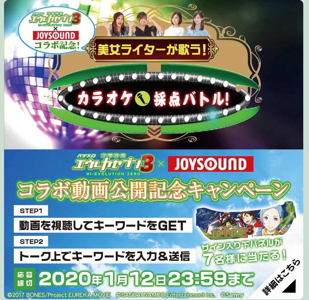 エウレカセブン3 下パネル　額入り　Sammyキャンペーン