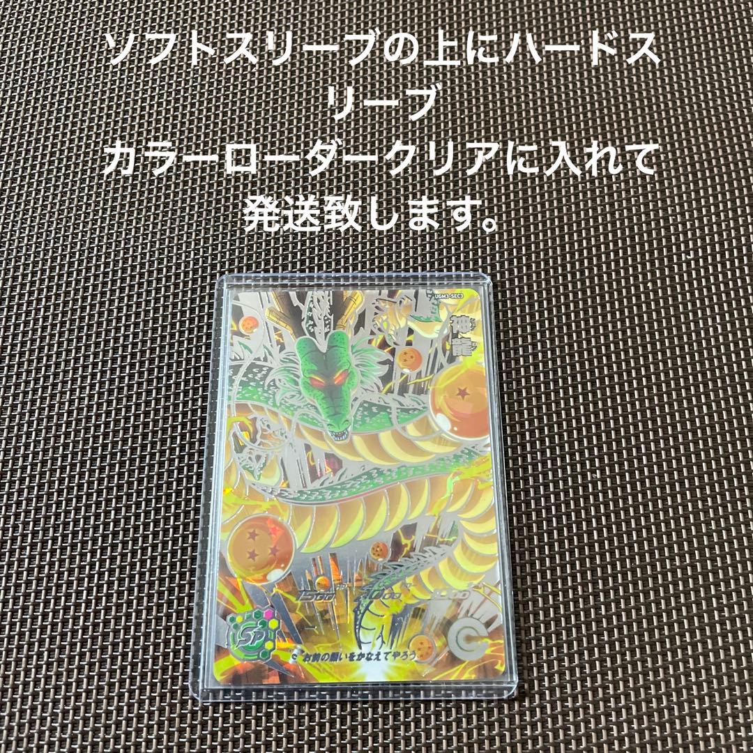 スーパードラゴンボールヒーローズ　神龍　UGM3-SEC3