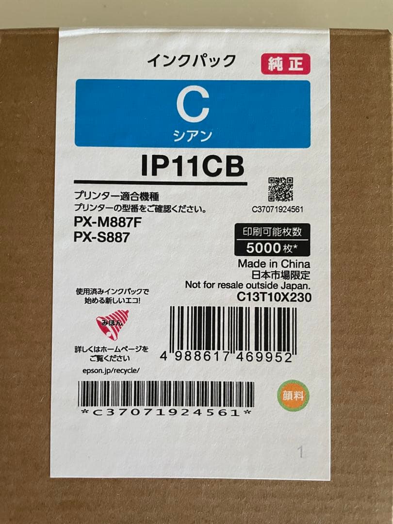 EPSON IP11CB シアン インクカートリッジ