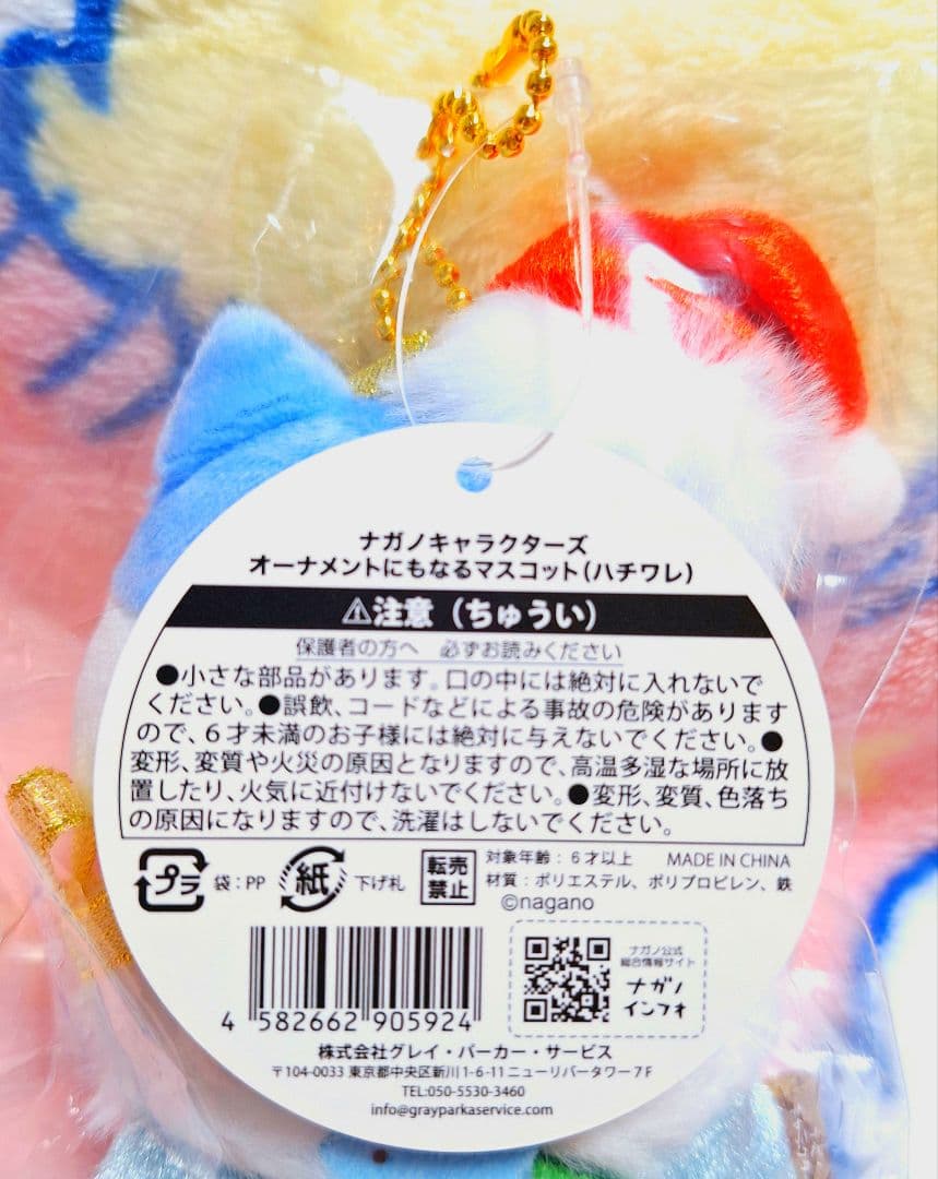 ナガノキャラクターズ オーナメントにもなるマスコット (ハチワレ)