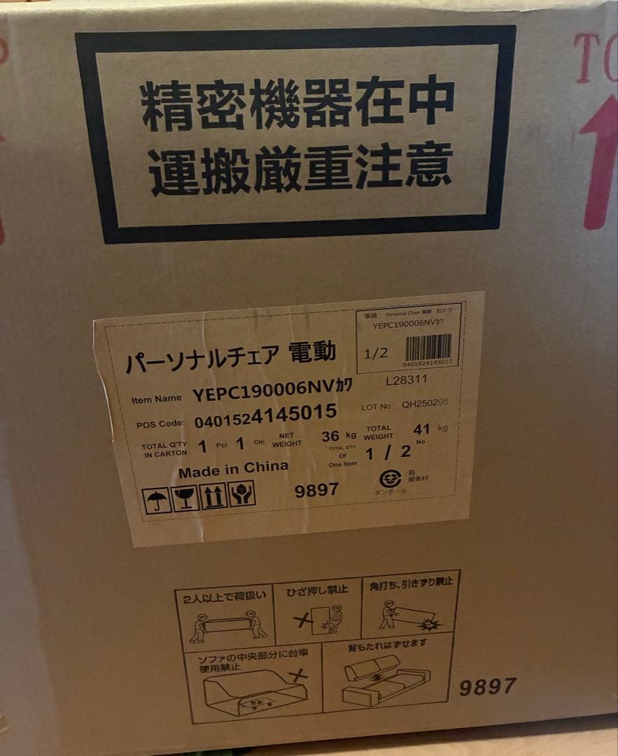 電動リクライニングチェア　新品未開封　本革　ネイビー