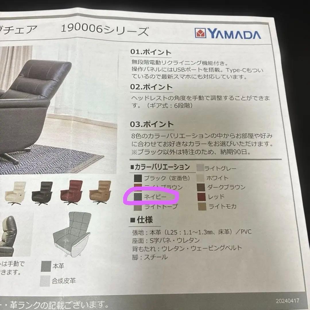 電動リクライニングチェア　新品未開封　本革　ネイビー