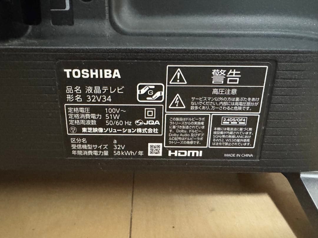 TOSHIBA REGZA 32V34 32型 液晶テレビ 東芝 HDMI