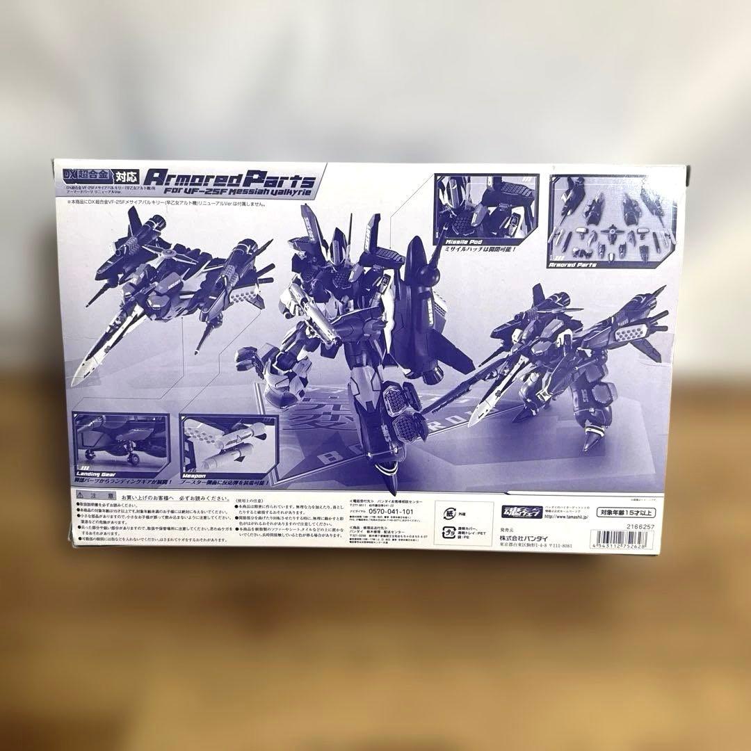 DX超合金 メサイアバルキリー （早乙女アルト機）用アーマードパーツ