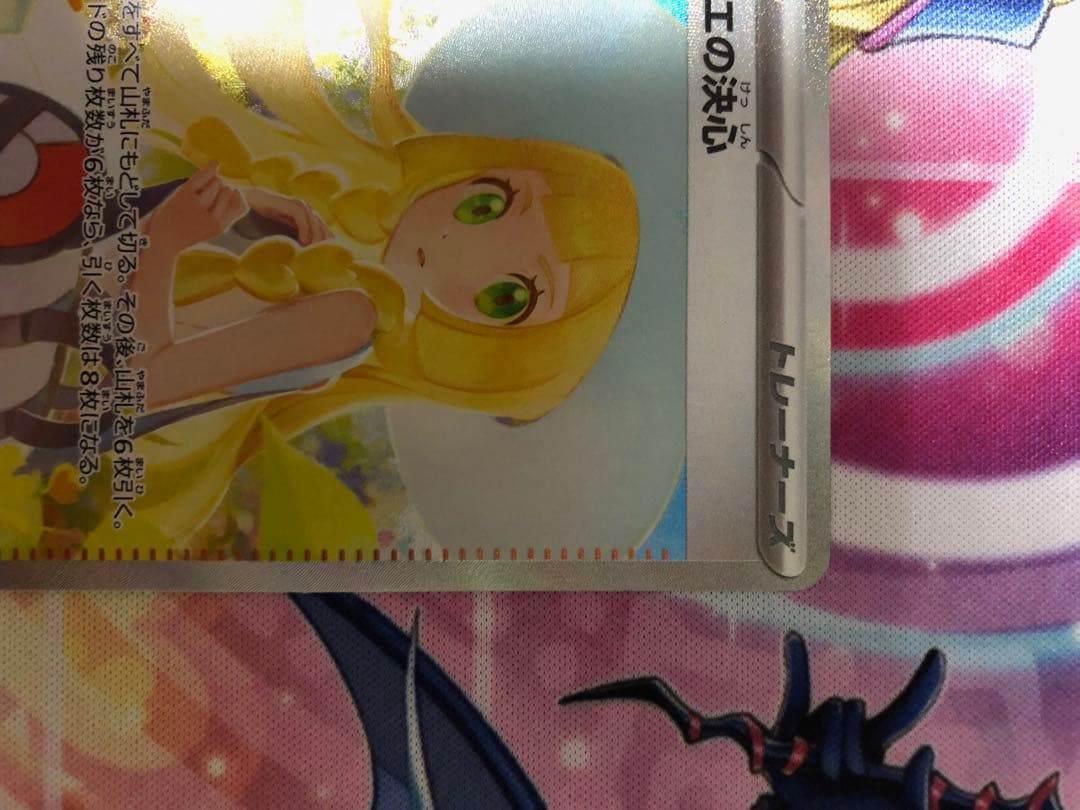 ポケモンカード　リーリエの決心　SAR 極美品　ワンオーナー品