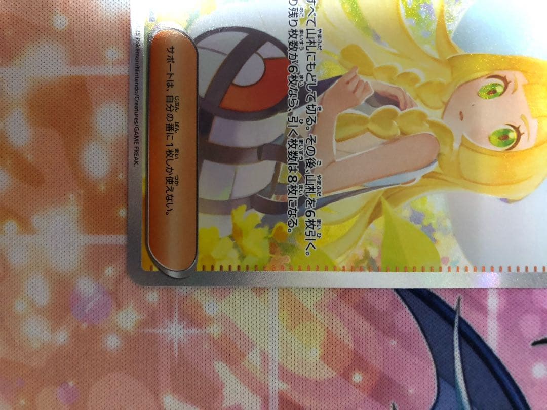 ポケモンカード　リーリエの決心　SAR 極美品　ワンオーナー品