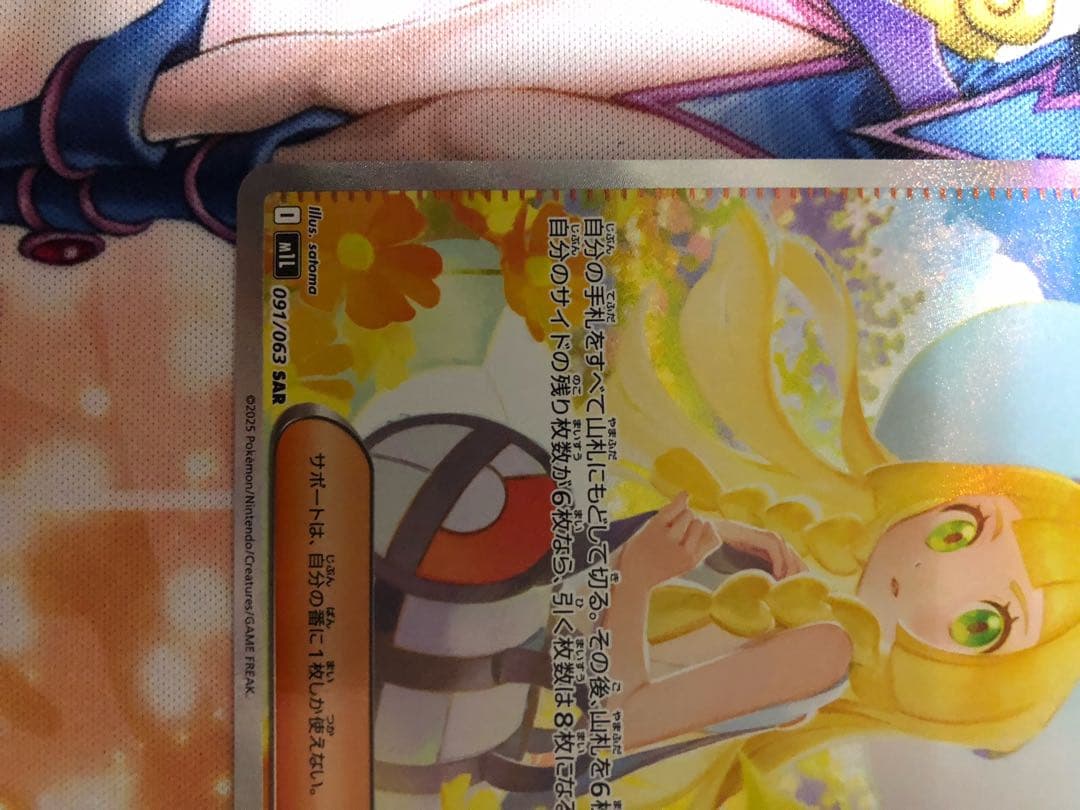 ポケモンカード　リーリエの決心　SAR 極美品　ワンオーナー品